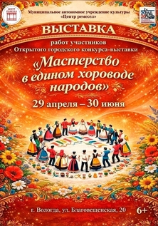 0хоровод