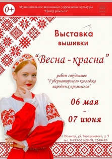 5весна