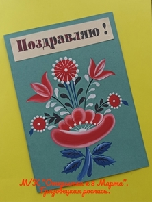 8м