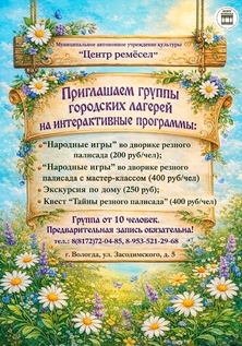9лагерь