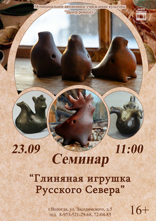 Глиняные игрушки Русского Севера