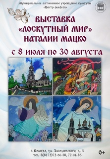 Выставка Мацко Н