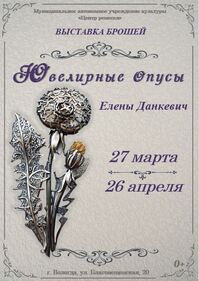 Е.Н. Данкевич