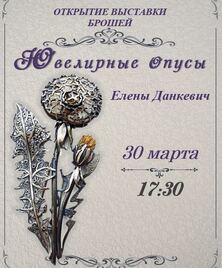 Открытие Данкевич Е.Н. 1