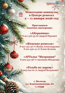 мастерские
