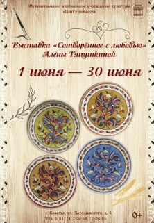 сотвор