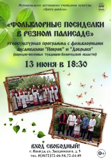 фолкпос